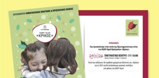 Κοπή Πρωτοχρονιάτικης Πίτας του ΚΔΑΠ ΑμεΑ «Κρίκος» του Δήμου Βριλησσίων Home