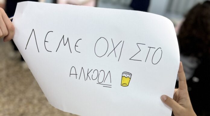 ΚΠ «ΠΡΟΝΟΗ»: Παρέμβαση πρόληψης για τη χρήση αλκοόλ στο Γυμνάσιο Νέας Ερυθραίας Home