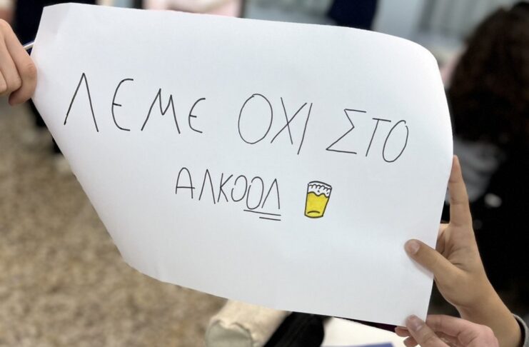 ΚΠ «ΠΡΟΝΟΗ»: Παρέμβαση πρόληψης για τη χρήση αλκοόλ στο Γυμνάσιο Νέας Ερυθραίας Home