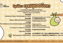 Κύκλος σεμιναρίων ανώδυνου τοκετού για μέλλουσες μητέρες στα Βριλήσσια