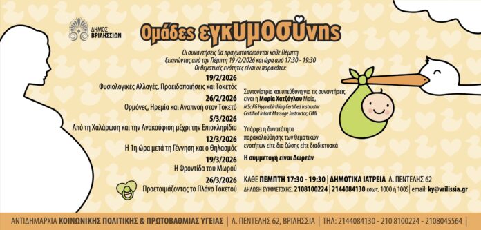 Κύκλος σεμιναρίων ανώδυνου τοκετού για μέλλουσες μητέρες στα Βριλήσσια_697895057deab.jpeg