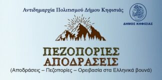 Νέα εντυπωσιακή, αλλά απαιτητική πεζοπορία στις 31/1 στον Υμηττό Home