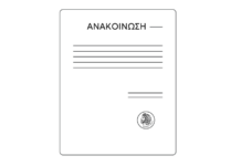 Ολιγόωρη διακοπή κυκλοφορίας, λόγω εργασιών, τη Δευτέρα 26/01 στην οδό Στροφυλίου της Κηφισιάς