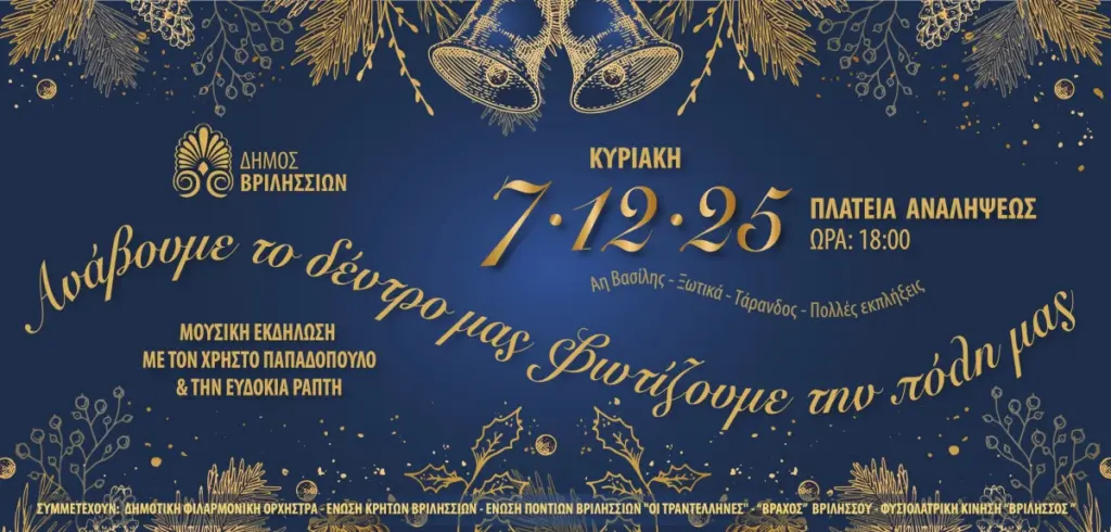 Πλ. Αναλήψεως: Ανάβουμε το δέντρο μας-Φωτίζουμε την πόλη μας την Κυριακή 7/12 στις 18:00 3 Πλ. Αναλήψεως: Ανάβουμε το δέντρο μας-Φωτίζουμε την πόλη μας την Κυριακή 7/12 στις 18:00