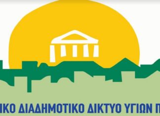 Πρόσκληση για συμμετοχή στον 11ο κύκλο των Ακαδημιών Γονέων «Από το Α έως το Ω» υπό την Αιγίδα του ΕΔΔΥΠΠΥ