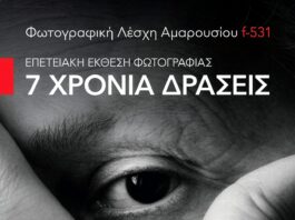 Πρόσκληση στα Εγκαίνια της Αναδρομικής Έκθεσης Φωτογραφίας “Φωτογραφική Λέσχη Αμαρουσίου-f531”, Δευτέρα 26 Ιανουαρίου – ώρα 19:00 στον Πολυχώρο Πολιτισμού «Άρτεμις» Home