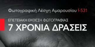 Πρόσκληση στα Εγκαίνια της Αναδρομικής Έκθεσης Φωτογραφίας “Φωτογραφική Λέσχη Αμαρουσίου-f531”, Δευτέρα 26 Ιανουαρίου – ώρα 19:00 στον Πολυχώρο Πολιτισμού «Άρτεμις» Home