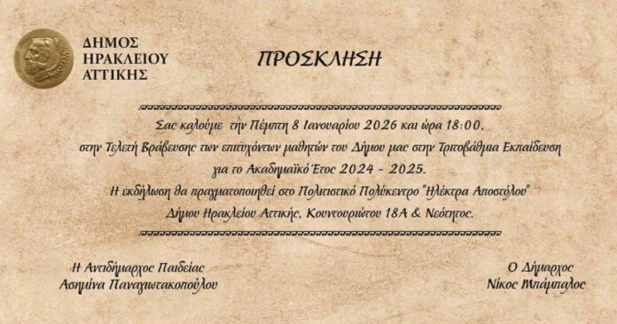 Βράβευση των επιτυχόντων στις πανελλήνιες εξετάσεις του 2025_695bf5453a242.jpeg