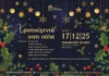 «Xριστούγεννα στην πόλη» την Τετάρτη 17/12 στις 18:30 στο Πνευματικό Κέντρο
