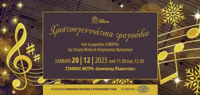 Xριστουγεννιάτικες μελωδίες στο μετρό με τη χορωδία Liberta της Λέσχης Φιλίας του Δήμου Βριλησσίων_6966174eafc35.webp