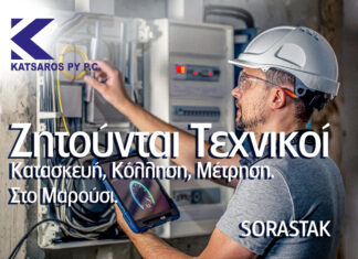 Γίνε Μέλος της Ομάδας μας! Ζητούνται Τεχνικοί στο Μαρούσι Home