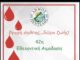 42η Εθελοντική Αιμοδοσία Δήμου Πεντέλης Home