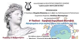 Αφιερωμένο στην αγάπη των παιδιών της γης το 8ο Παιδικό – Εφηβικό Χορωδιακό Φεστιβάλ την Κυριακή 15/2 στο Δημαρχείο Home