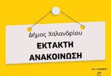 Δημοτική Συγκοινωνία: Έκτακτες αλλαγές δρομολογίων στις 19/2