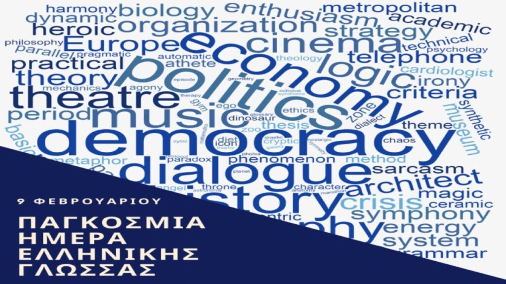 Εκδήλωση για την Παγκόσμια Ημέρα Ελληνικής Γλώσσας στο 1ο Δημοτικό Σχολείο Βριλησσίων 3 Εκδήλωση για την Παγκόσμια Ημέρα Ελληνικής Γλώσσας στο 1ο Δημοτικό Σχολείο Βριλησσίων
