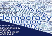 Εκδήλωση για την Παγκόσμια Ημέρα Ελληνικής Γλώσσας στο 1ο Δημοτικό Σχολείο Βριλησσίων