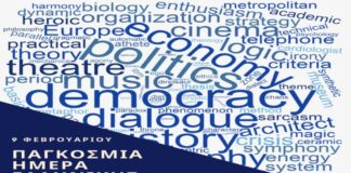 Εκδήλωση για την Παγκόσμια Ημέρα Ελληνικής Γλώσσας στο 1ο Δημοτικό Σχολείο Βριλησσίων Home