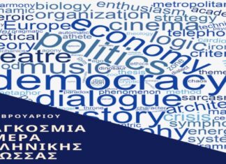 Εκδήλωση για την Παγκόσμια Ημέρα Ελληνικής Γλώσσας στο 1ο Δημοτικό Σχολείο Βριλησσίων Home