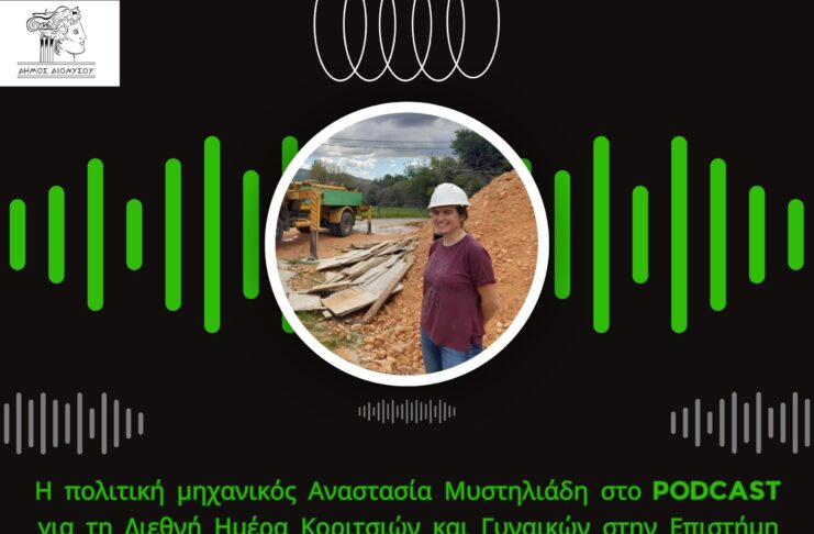 Η Αν. Μυστηλιάδη στο Podcast του Δήμου Διονύσου Home