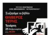 Λέσχη Ανάγνωσης Δημοτικής Βιβλιοθήκης: Συζητάμε για το βιβλίο «Θλιβερός Τίγρης»