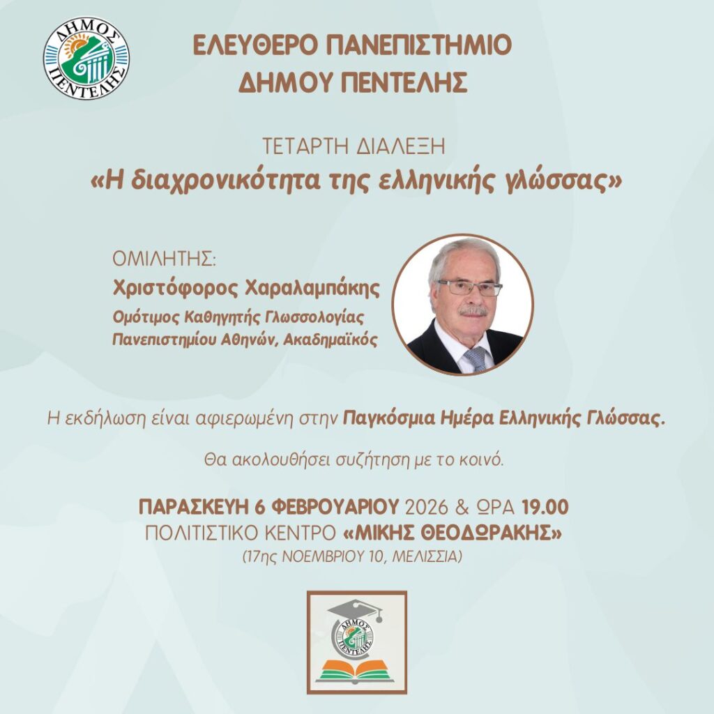 Νέα διάλεξη Ελεύθερου Πανεπιστημίου Ή διαχρονικότητα της ελληνικής γλώσσας’ – 6/2 3 Νέα διάλεξη Ελεύθερου Πανεπιστημίου Ή διαχρονικότητα της ελληνικής γλώσσας’ – 6/2