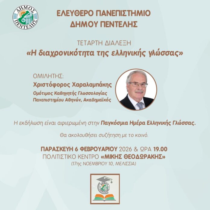 Νέα διάλεξη Ελεύθερου Πανεπιστημίου Ή διαχρονικότητα της ελληνικής γλώσσας’ – 6/2_6981ee1f3bf62.jpeg