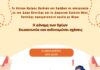 Ομιλία με θέμα: ‘H Δύναμη των Ορίων – Επικοινωνία που ενδυναμώνει σχέσεις’ στο 4ο Δημοτικό Σχολείο Μελισσίων