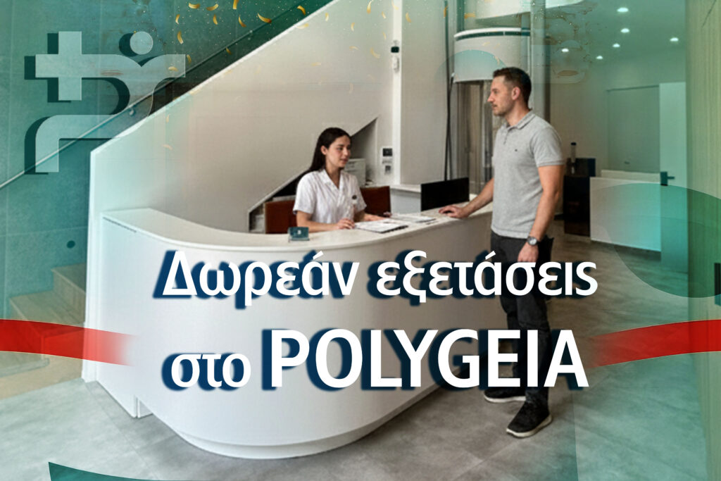 ΔΩΡΕΑΝ Εξετάσεις στο POLYGEIA μέσω του Εθνικού Προγράμματος ΠΡΟΛΑΜΒΑΝΩ