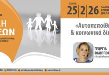 Σχολή Γονέων: «Αυτοπεποίθηση και Κοινωνικά Δίκτυα» την Τετάρτη 25/2 στο 5ο Δημοτικό