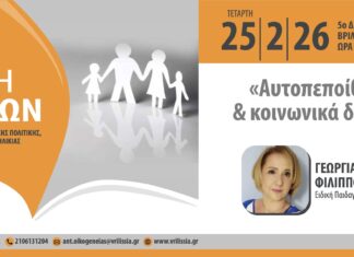 Σχολή Γονέων: «Αυτοπεποίθηση και Κοινωνικά Δίκτυα» την Τετάρτη 25/2 στο 5ο Δημοτικό Home