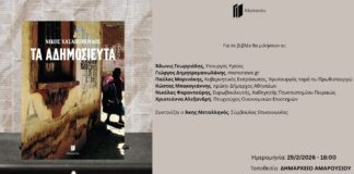 «Τα Αδημοσίευτα» δια χειρός Νίκου Χασαπόπουλου | Τετάρτη 25 Φεβρουαρίου 2026, 18:00, Δημαρχείο Αμαρουσίου Home