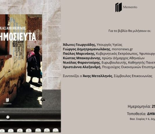 «Τα Αδημοσίευτα» δια χειρός Νίκου Χασαπόπουλου | Τετάρτη 25 Φεβρουαρίου 2026, 18:00, Δημαρχείο Αμαρουσίου Home