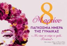 Τιμητική Εκδήλωση του Δήμου Αμαρουσίου για τις Γυναίκες με πολυετή προσφορά στην Τοπική Αυτοδιοίκηση Ι Παγκόσμια Ημέρα της Γυναίκας – Κυριακή 8 Μαρτίου 2026, ώρα 19:00, στο Αμφιθέατρο ΟΤΕ ACADEMY