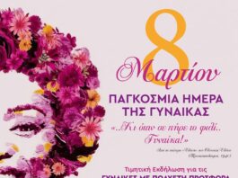 Τιμητική Εκδήλωση του Δήμου Αμαρουσίου για τις Γυναίκες με πολυετή προσφορά στην Τοπική Αυτοδιοίκηση Ι Παγκόσμια Ημέρα της Γυναίκας – Κυριακή 8 Μαρτίου 2026, ώρα 19:00, στο Αμφιθέατρο ΟΤΕ ACADEMY Home