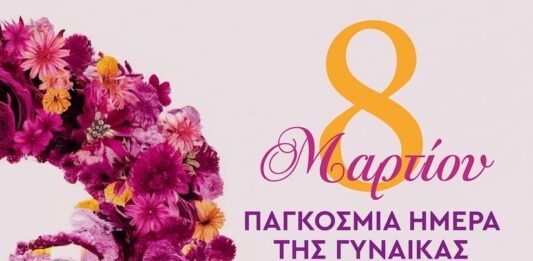 Τιμητική Εκδήλωση του Δήμου Αμαρουσίου για τις Γυναίκες με πολυετή προσφορά στην Τοπική Αυτοδιοίκηση Ι Παγκόσμια Ημέρα της Γυναίκας – Κυριακή 8 Μαρτίου 2026, ώρα 19:00, στο Αμφιθέατρο ΟΤΕ ACADEMY Home