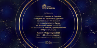 Την Κυριακή 8 Φεβρουαρίου ο Απολογισμός Έργου της Δημοτικής Αρχής και η κοπή πίτας του Δήμου Βριλησσίων Home