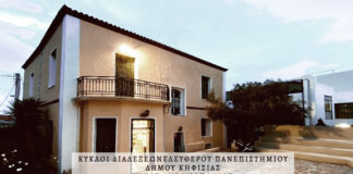 To Πρόγραμμα διαλέξεων Φεβρουαρίου 2026 του Ελεύθερου Πανεπιστημίου του Δήμου Κηφισιάς Home