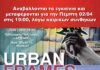 ΑΝΑΒΟΛΗ ΓΙΑ ΤΗΝ ΠΕΜΠΤΗ 2 ΑΠΡΙΛΙΟΥ –> Εγκαίνια Ομαδικής Έκθεσης Φωτογραφίας του Forum Νέων Δήμου Αμαρουσίου Τετάρτη 1 Απριλίου 2026 | 19:00 | Πολυχώρος Πολιτισμού «Άρτεμις»
