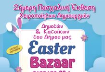 Easter Bazaar – Πασχαλινή Έκθεση Χειροποίητων Δημιουργιών στο 1ο ΓΕΛ Πεύκης