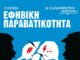 Εφηβική παραβατικότητα: Mια εκδήλωση της «Κ» με την υποστήριξη του Δήμου Κηφισιάς, Πέμπτη 2 Απριλίου στο 3ο Λύκειο Κηφισιάς Home