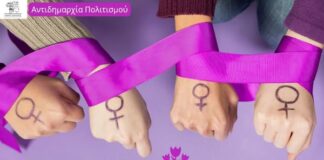 Γιορτάζουμε τη Γυναίκα, τιμούμε τη δύναμή της