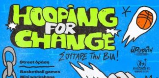 Hooping for Change – Σουτάρουμε τη Βία! Home
