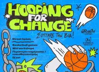 Hooping for Change – Σουτάρουμε τη Βία! Home