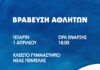 Η ‘Γιορτή του Αθλητή’ στην Πεντέλη – 1/4