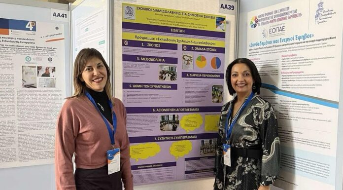 Ο Δήμος Κηφισιάς στο 4ο Πανελλήνιο Συνέδριο Σχολικής Ψυχολογίας Home