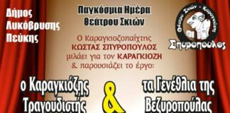 Παγκόσμια Ημέρα Θεάτρου Σκιών στον Δήμο Λυκόβρυσης-Πεύκης Home