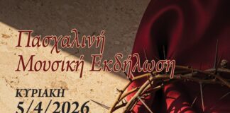 Πασχαλινή μουσική εκδήλωση της κλασσικής ορχήστρας νέων Δήμου Αμαρουσίου | Κυριακή 5 Απρίλιου & ώρα 11π.μ. | Δημαρχείο Αμαρουσίου