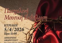 Πασχαλινή μουσική εκδήλωση της κλασσικής ορχήστρας νέων Δήμου Αμαρουσίου | Κυριακή 5 Απρίλιου & ώρα 11π.μ. | Δημαρχείο Αμαρουσίου