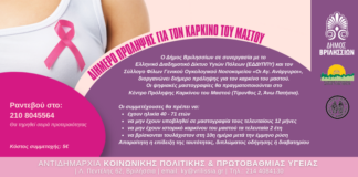 Ψηφιακή μαστογραφία για όλες τις γυναίκες από 40-71 ετών 26&27 Μαρτίου Home