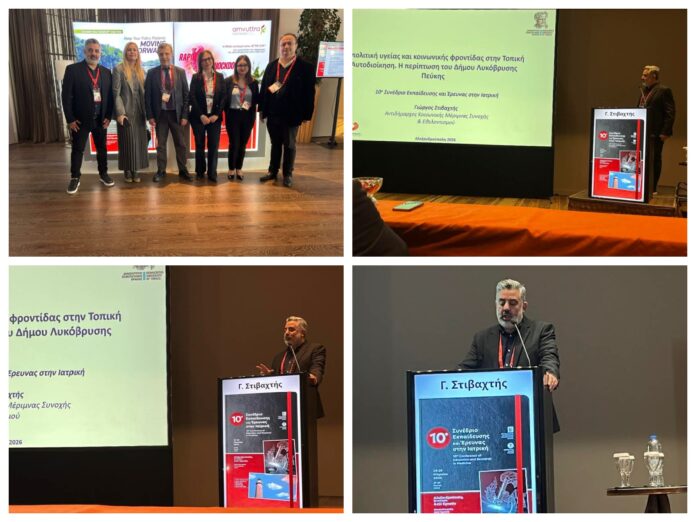 Συμμετοχή του Αντιδημάρχου Κοινωνικής Πολιτικής Γιώργου Στιβαχτή στο 10ο Συνέδριο Εκπαίδευσης και Έρευνας στην Ιατρική_69cb93bb4c3fb.jpeg